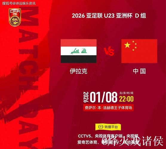 [小炮APP]竞彩情报：伊拉克U23小组赛仅入1球