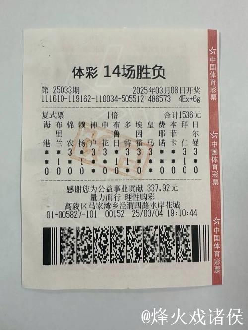 足彩26009期开奖：14场65注14.7万元 二等2010元